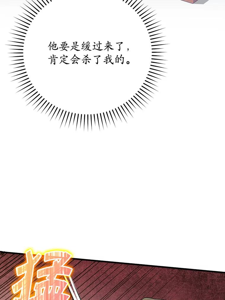 《魔王去上学》29.自我暗示觉醒 第72页