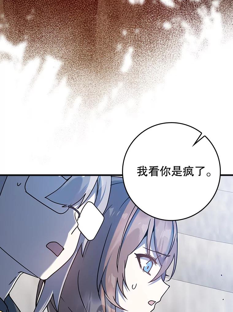 《魔王去上学》29.自我暗示觉醒 第108页