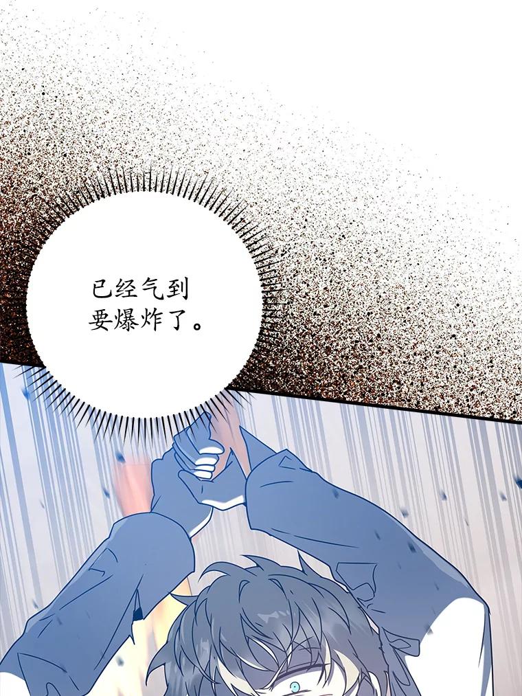 《魔王去上学》29.自我暗示觉醒 第50页