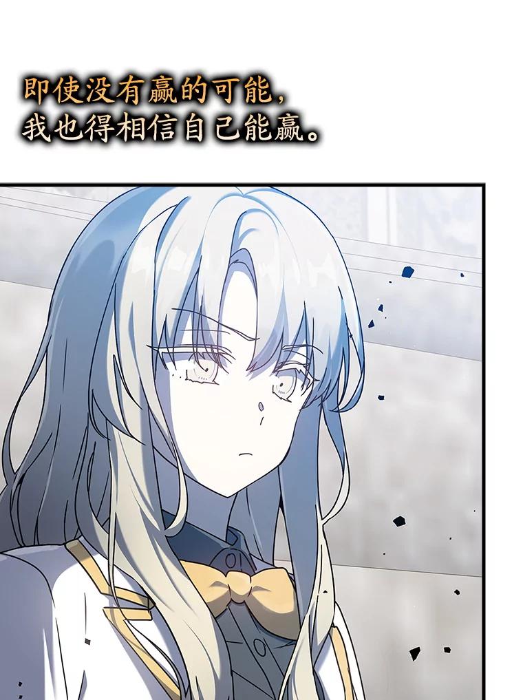 《魔王去上学》29.自我暗示觉醒 第111页