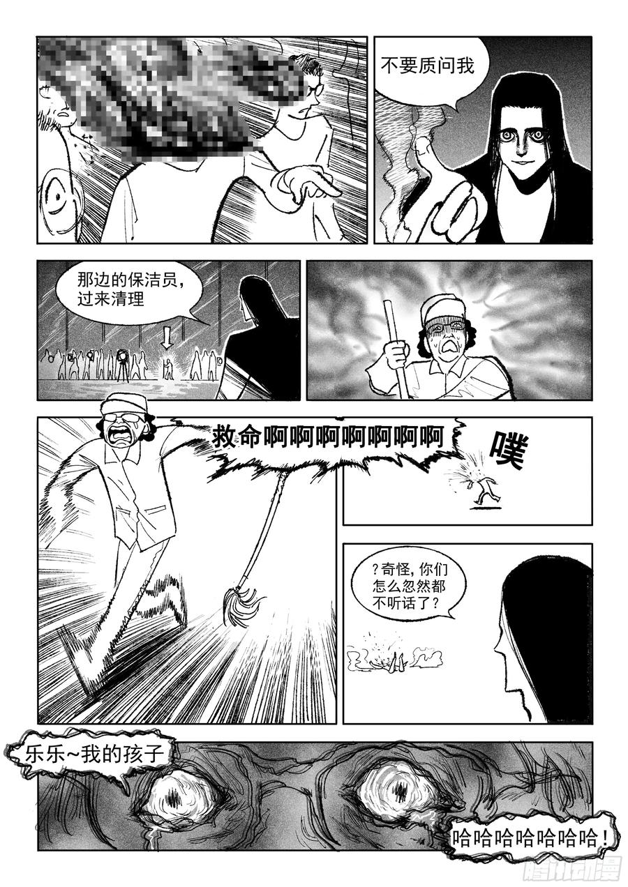 《神奇的佑志》第31话 第16页