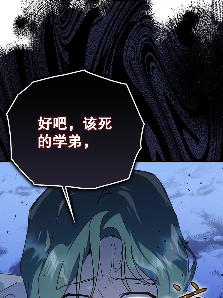 《魔王去上学》29.自我暗示觉醒 第83页