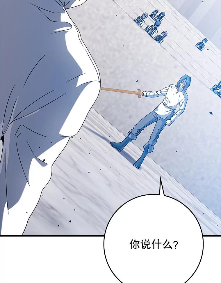 《魔王去上学》29.自我暗示觉醒 第86页