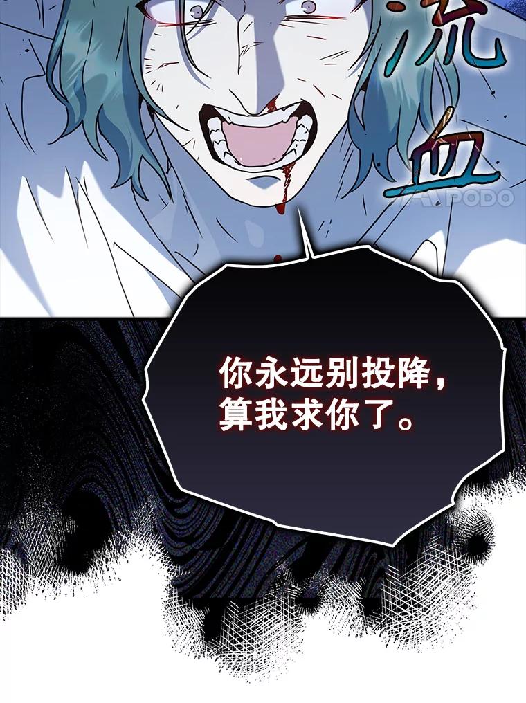 《魔王去上学》29.自我暗示觉醒 第84页