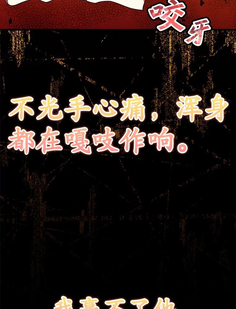 《魔王去上学》29.自我暗示觉醒 第34页