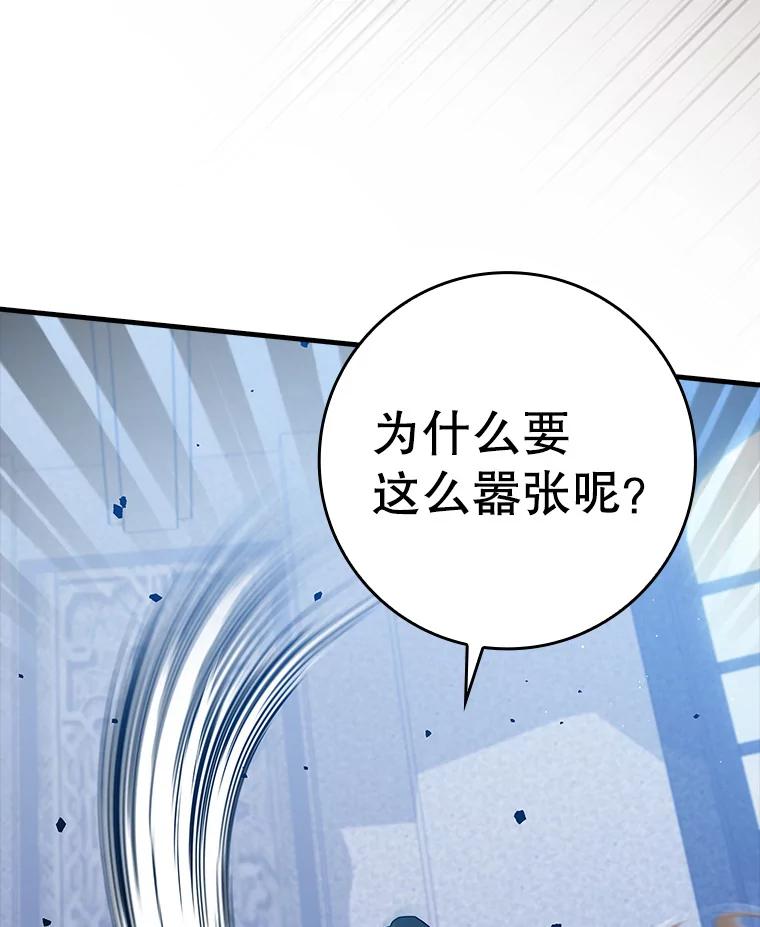 《魔王去上学》29.自我暗示觉醒 第16页