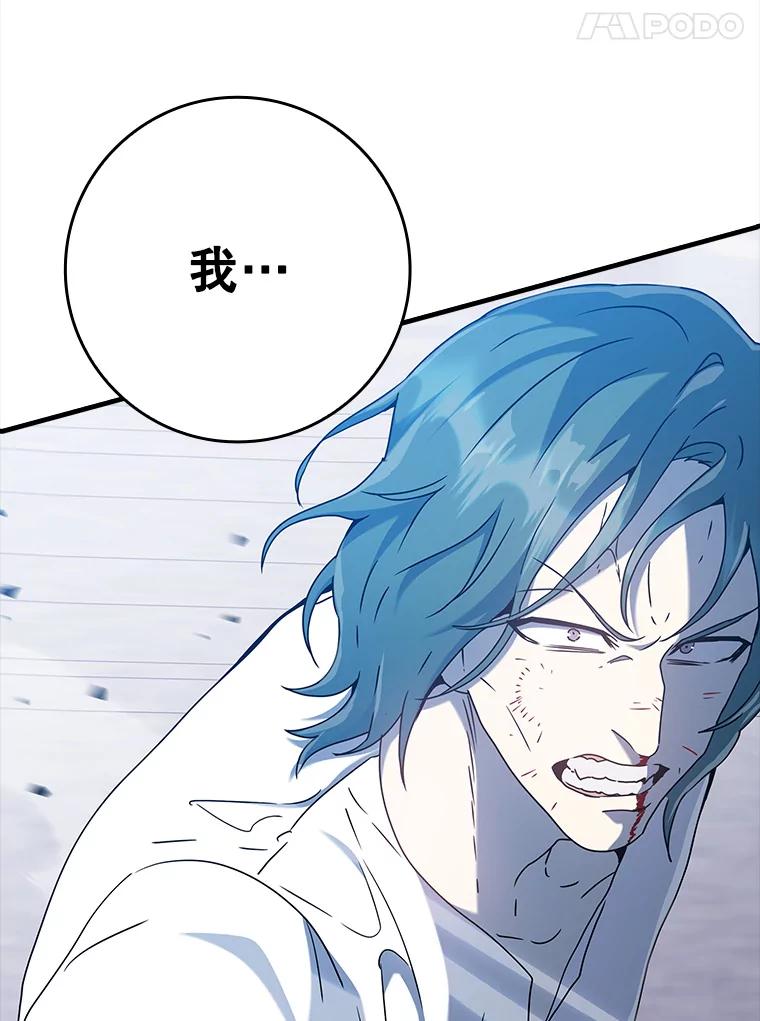 《魔王去上学》29.自我暗示觉醒 第120页