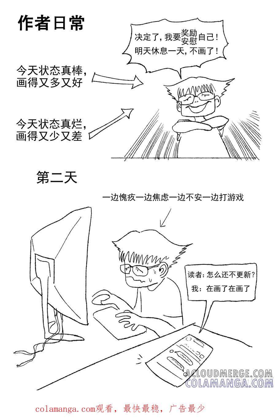 《神奇的佑志》第31话 第29页