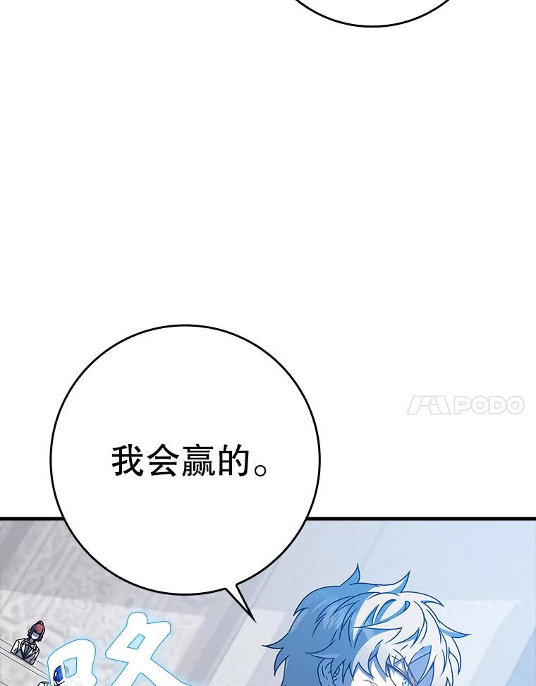 《魔王去上学》29.自我暗示觉醒 第87页