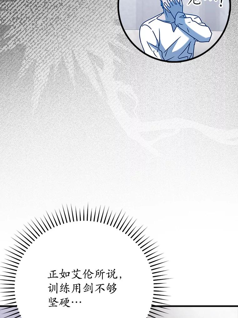 《魔王去上学》29.自我暗示觉醒 第63页
