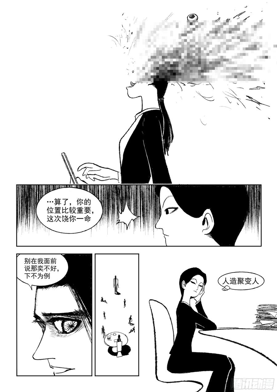 《神奇的佑志》第31话 第22页
