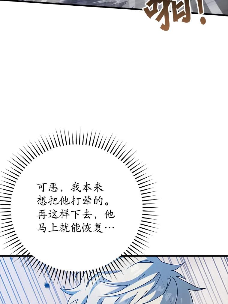《魔王去上学》29.自我暗示觉醒 第79页