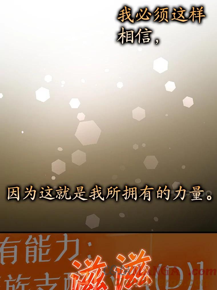《魔王去上学》29.自我暗示觉醒 第113页