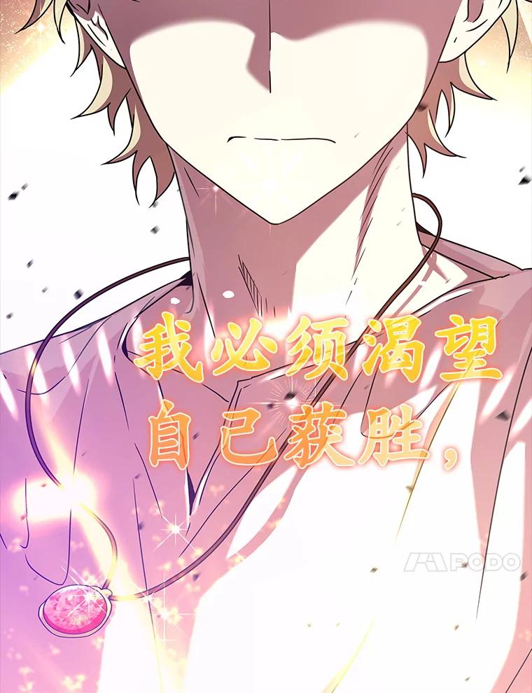 《魔王去上学》29.自我暗示觉醒 第100页