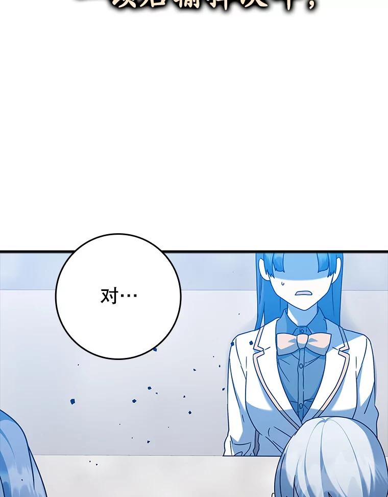 《魔王去上学》29.自我暗示觉醒 第91页