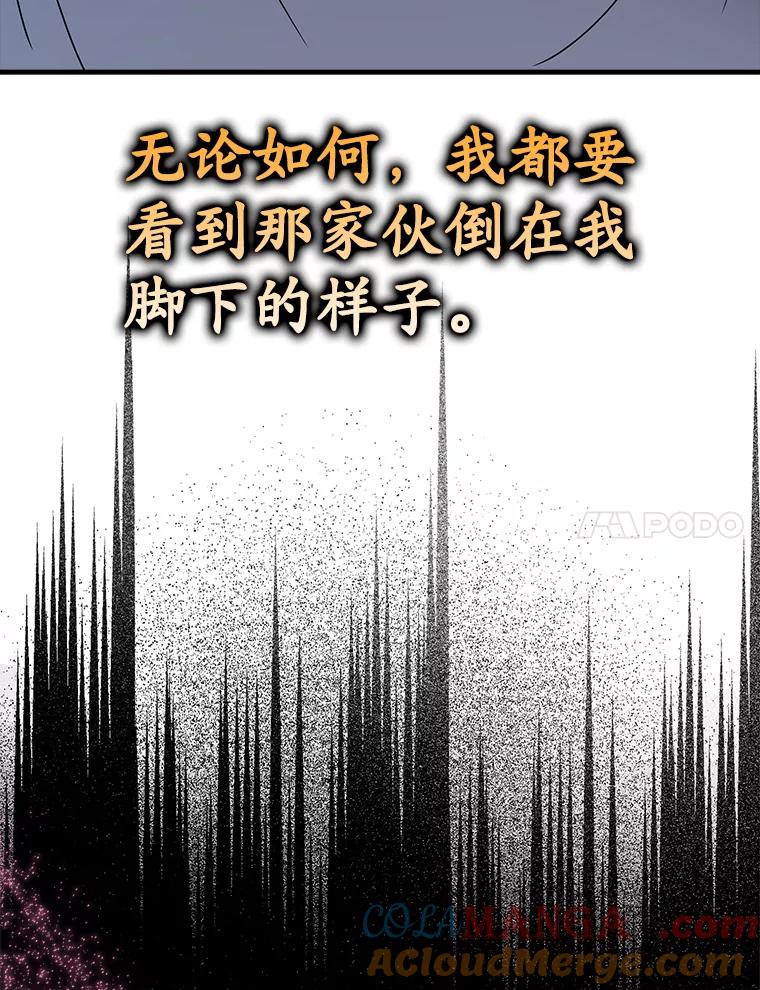 《魔王去上学》29.自我暗示觉醒 第97页