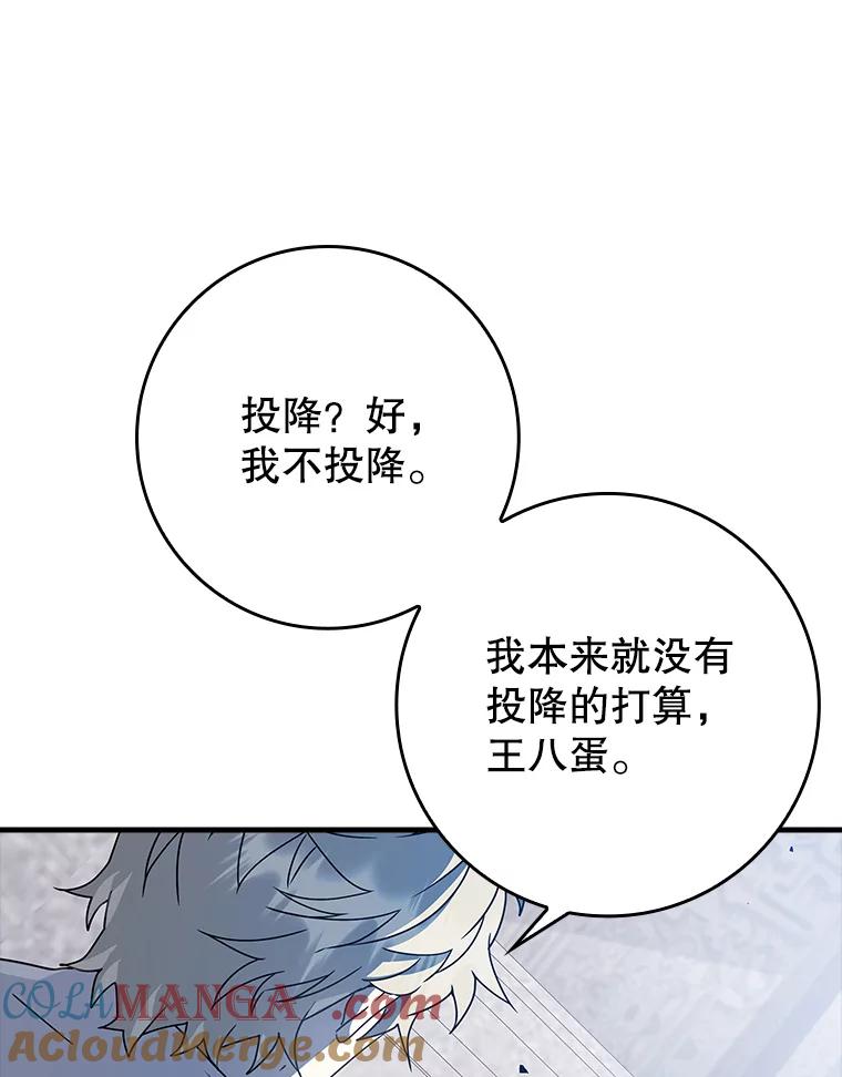 《魔王去上学》29.自我暗示觉醒 第85页