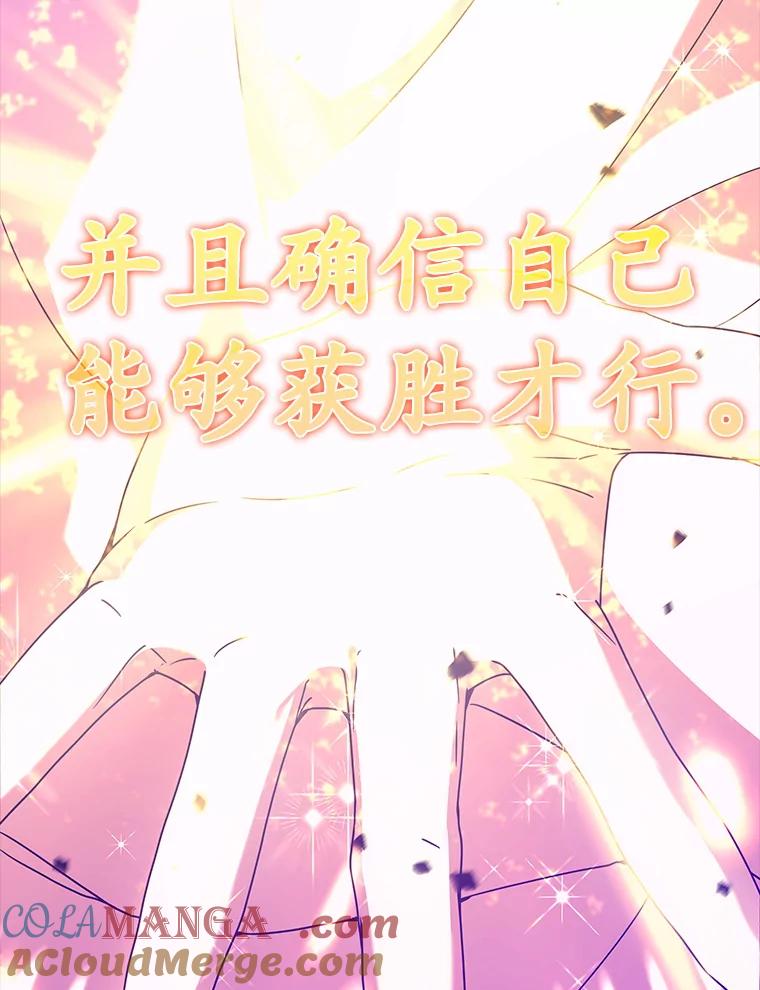《魔王去上学》29.自我暗示觉醒 第101页