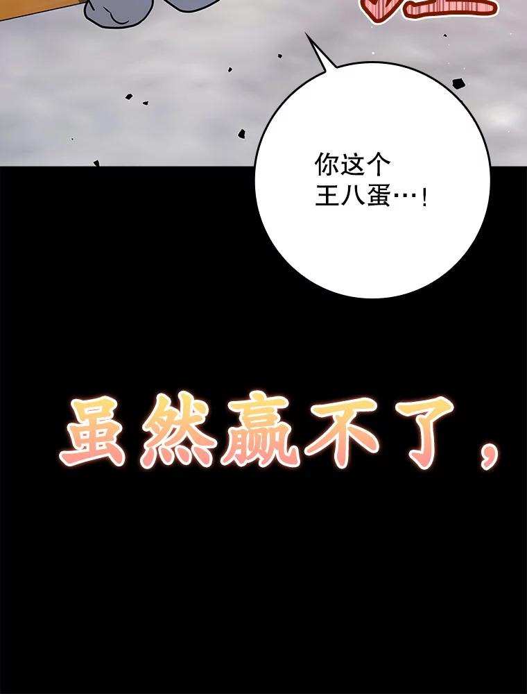 《魔王去上学》29.自我暗示觉醒 第36页