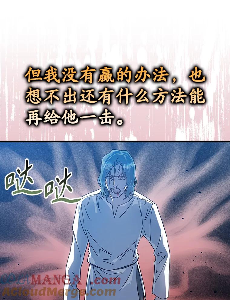 《魔王去上学》29.自我暗示觉醒 第93页