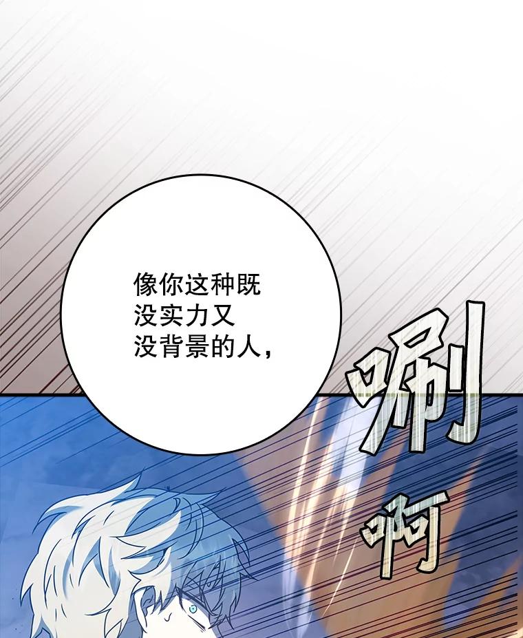 《魔王去上学》29.自我暗示觉醒 第14页