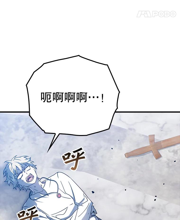 《魔王去上学》29.自我暗示觉醒 第8页