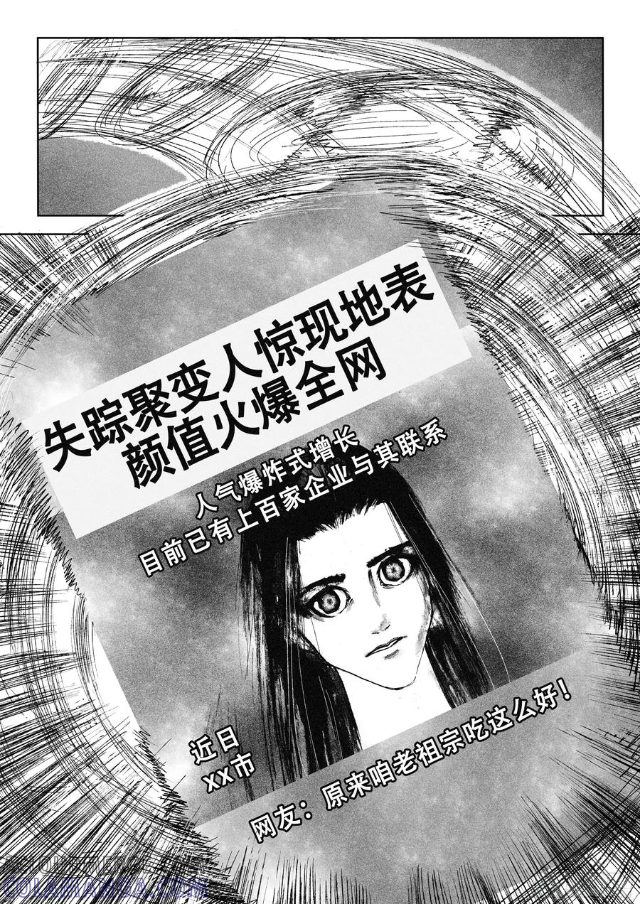 《神奇的佑志》第31话 第5页