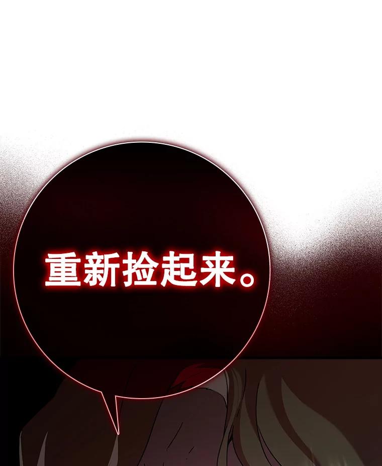 《魔王去上学》29.自我暗示觉醒 第10页