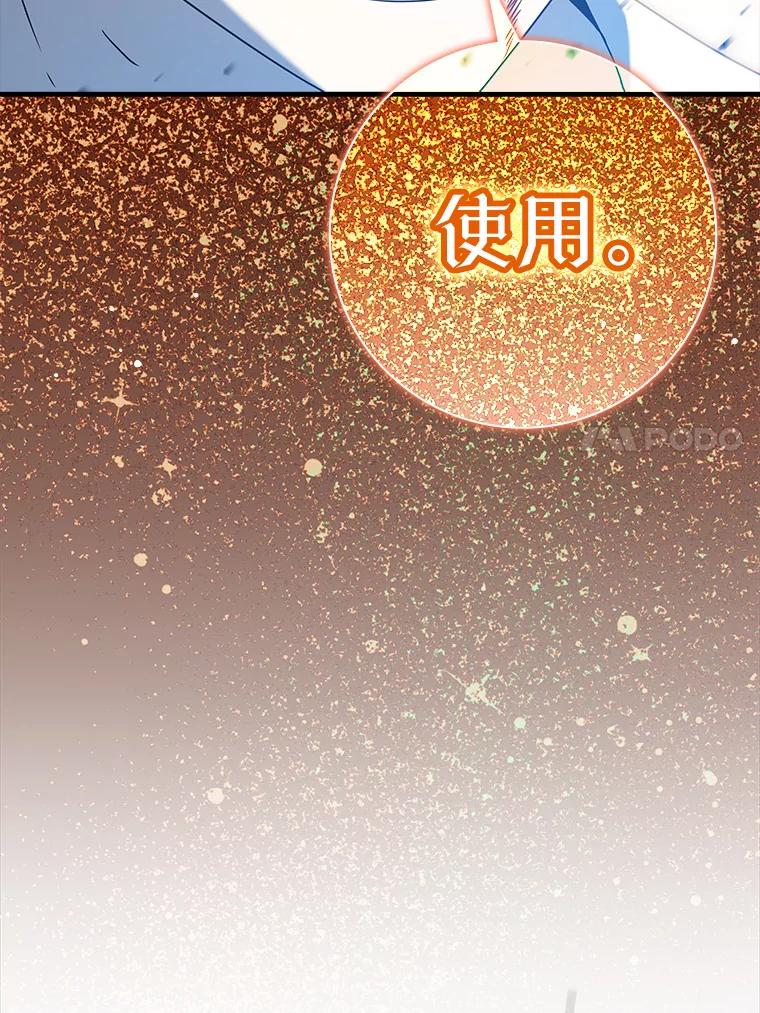 《魔王去上学》29.自我暗示觉醒 第55页