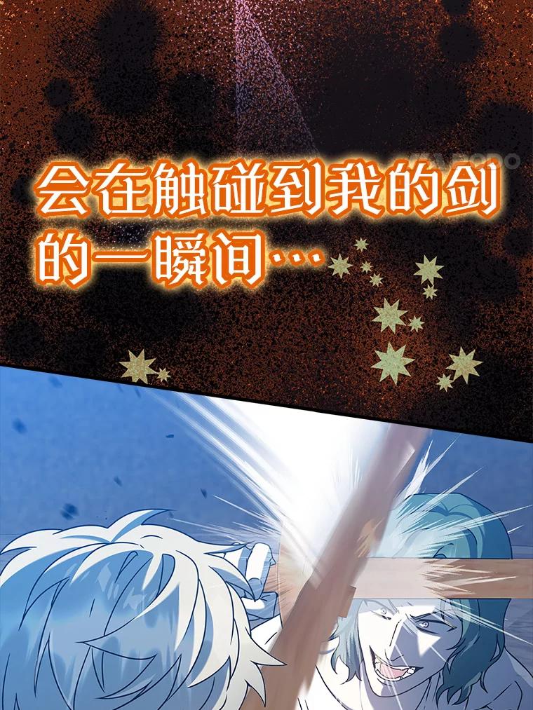 《魔王去上学》29.自我暗示觉醒 第52页