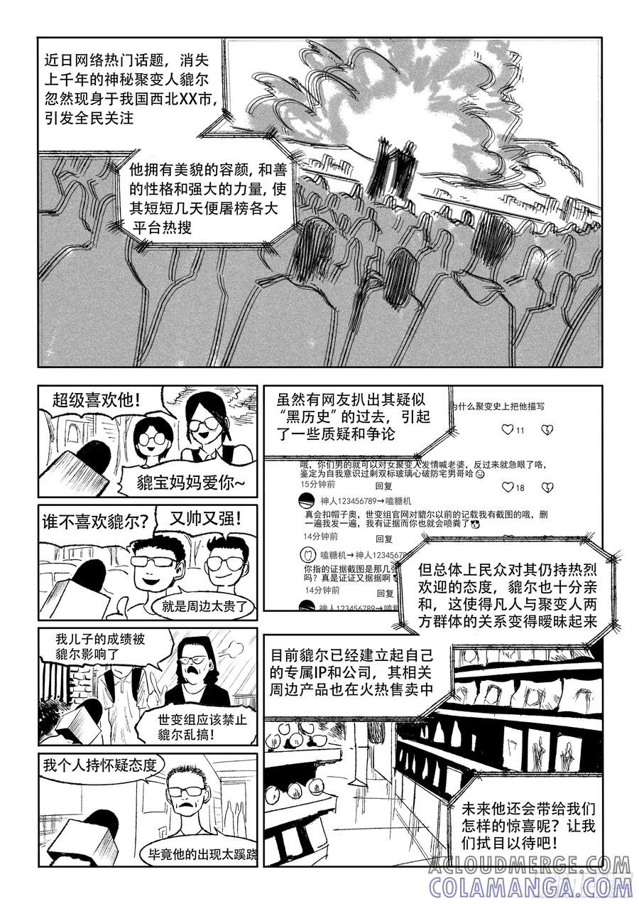 《神奇的佑志》第31话 第7页