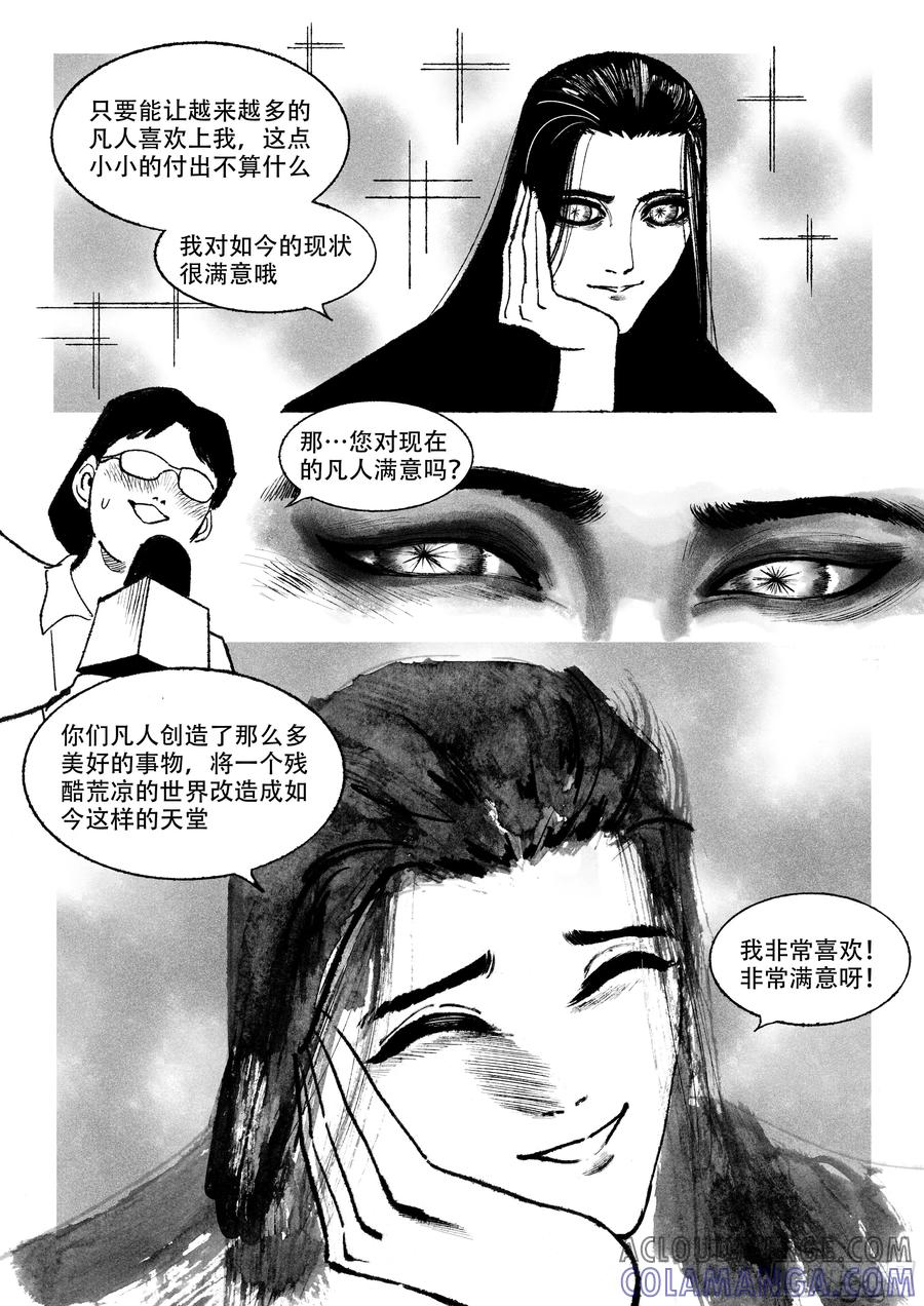 《神奇的佑志》第31话 第9页
