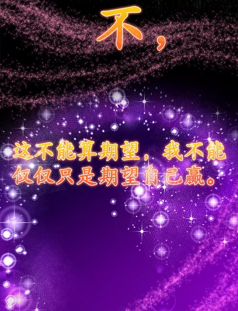 《魔王去上学》29.自我暗示觉醒 第98页