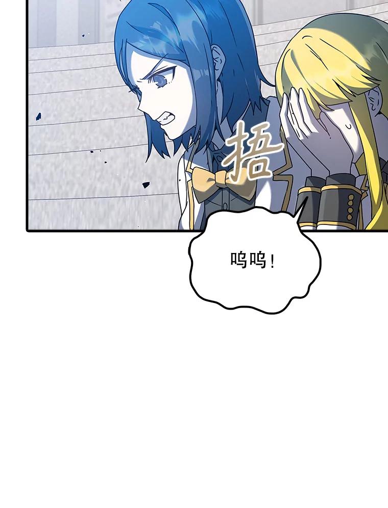 《魔王去上学》29.自我暗示觉醒 第30页