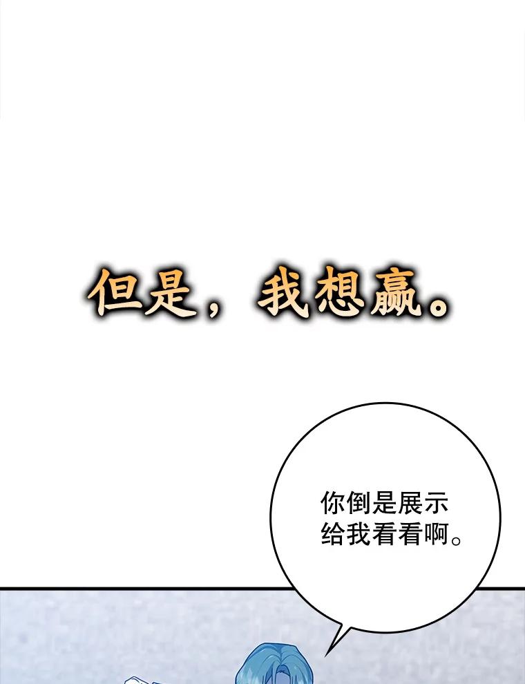 《魔王去上学》29.自我暗示觉醒 第95页