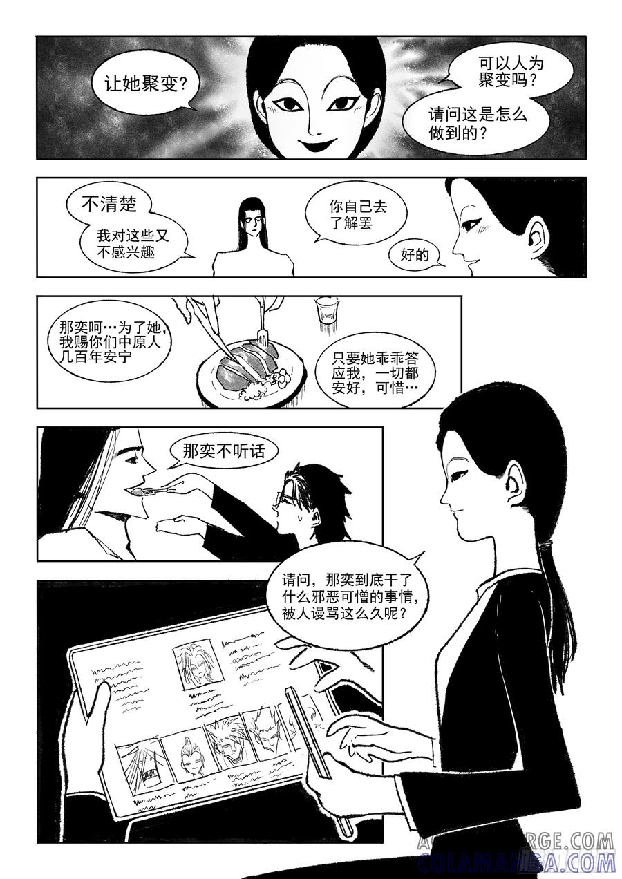 《神奇的佑志》第31话 第21页
