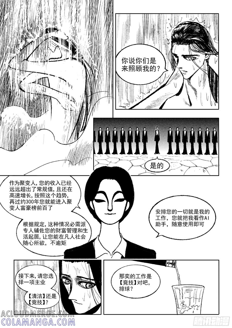 《神奇的佑志》第31话 第19页