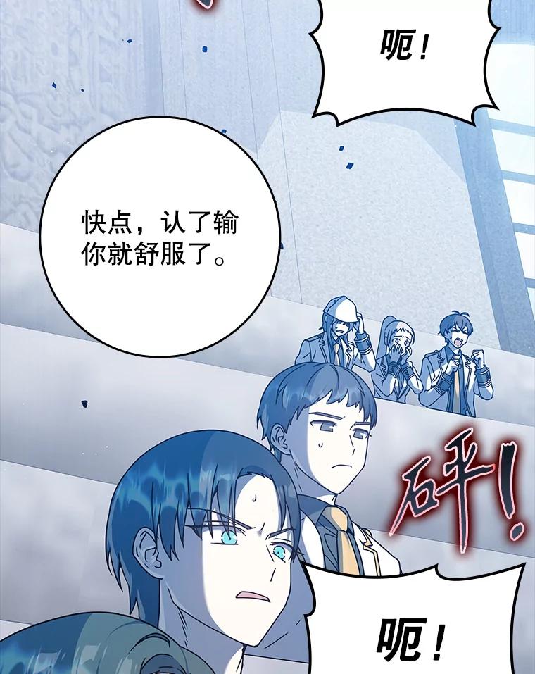 《魔王去上学》29.自我暗示觉醒 第26页