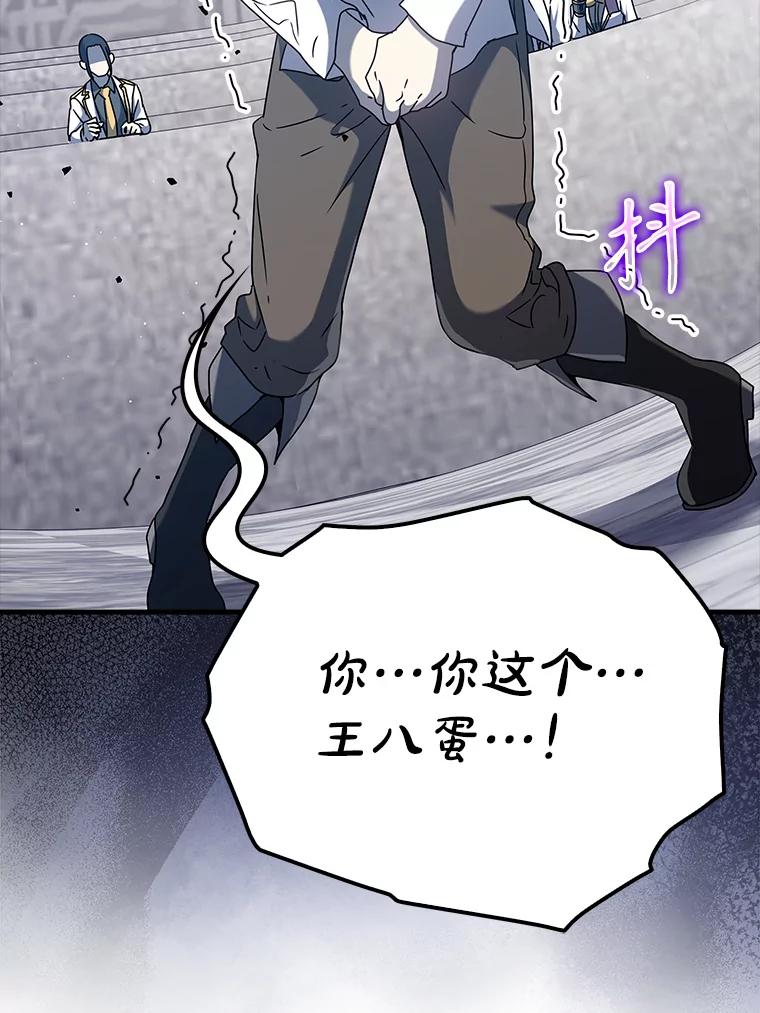 《魔王去上学》29.自我暗示觉醒 第67页