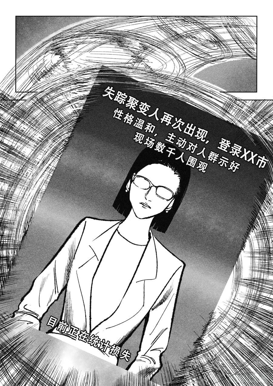 《神奇的佑志》第31话 第4页