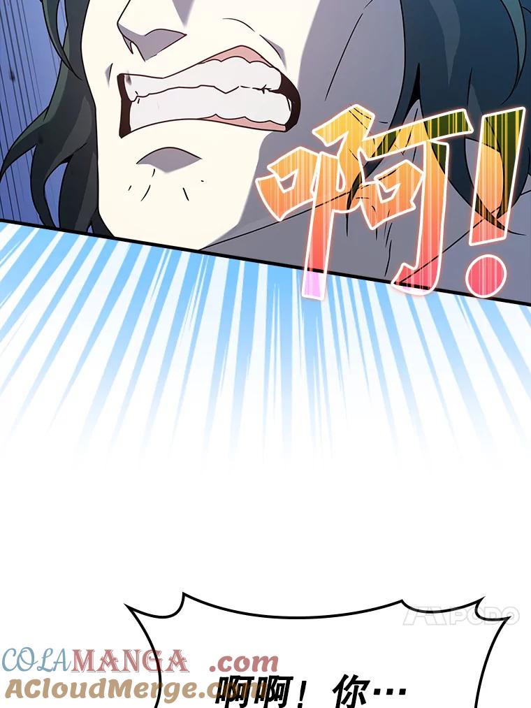 《魔王去上学》29.自我暗示觉醒 第77页