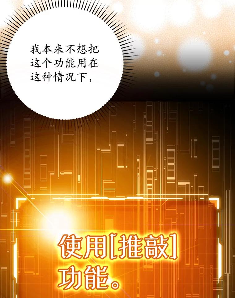 《魔王去上学》29.自我暗示觉醒 第48页