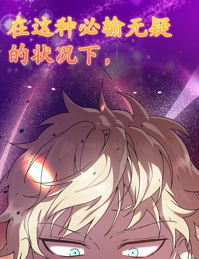 《魔王去上学》29.自我暗示觉醒 第99页