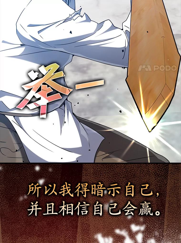 《魔王去上学》29.自我暗示觉醒 第107页