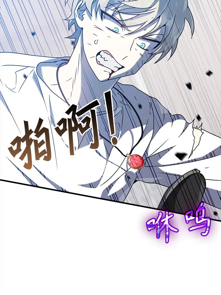 《魔王去上学》29.自我暗示觉醒 第80页