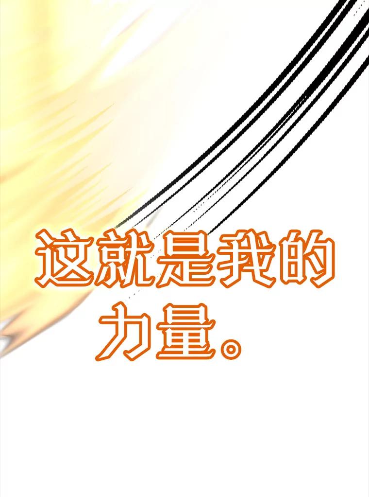 《魔王去上学》29.自我暗示觉醒 第131页