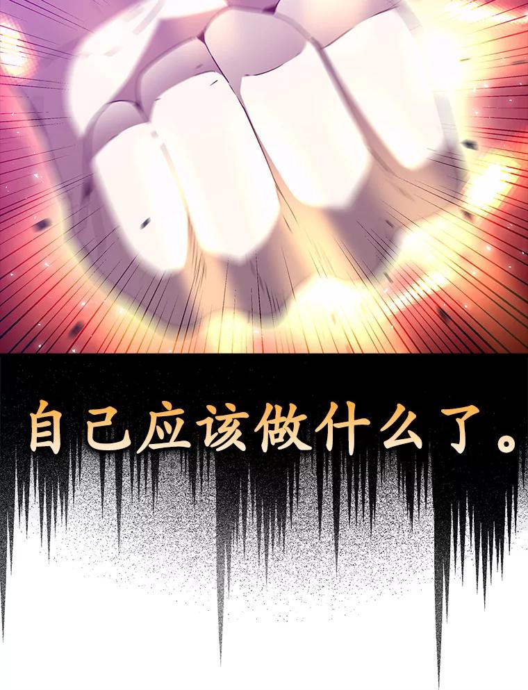 《魔王去上学》29.自我暗示觉醒 第103页
