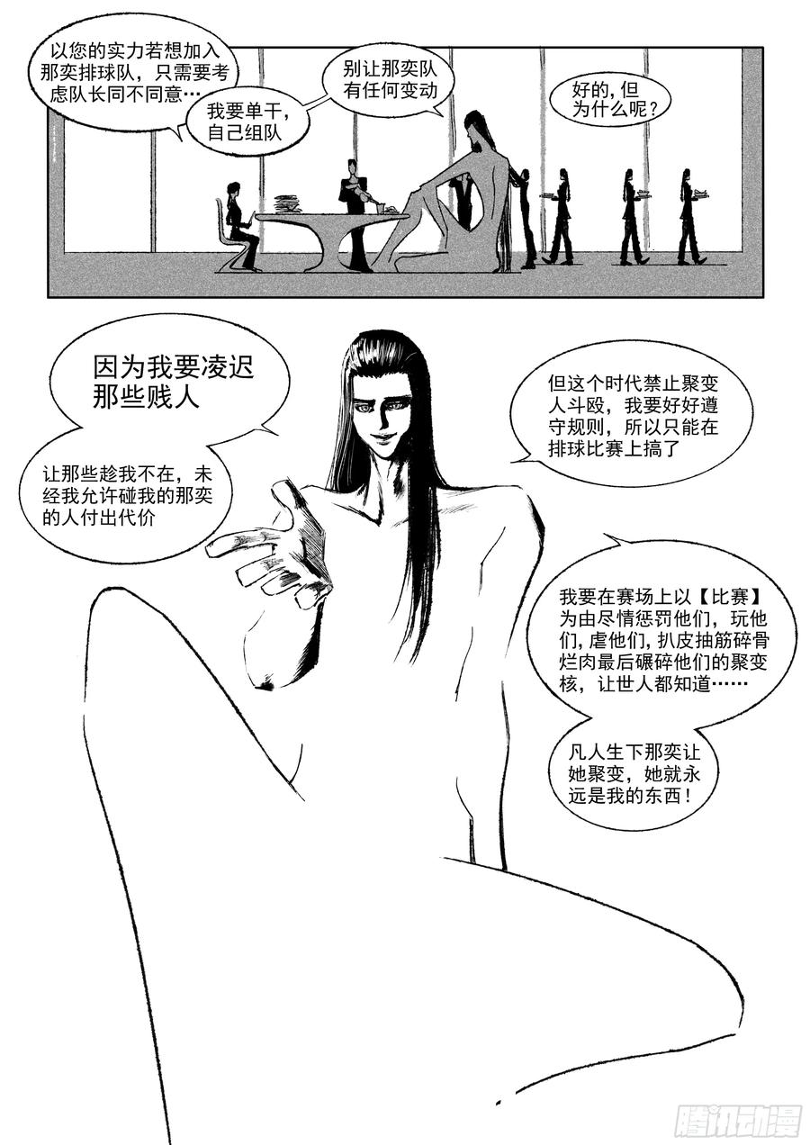 《神奇的佑志》第31话 第20页