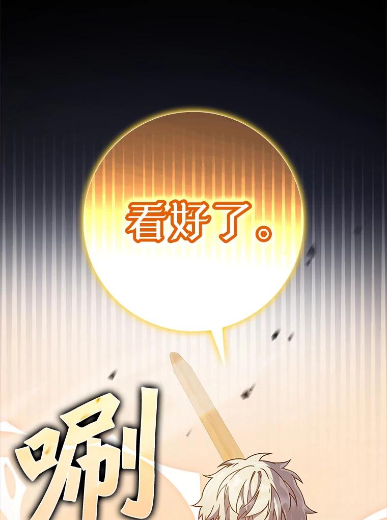 《魔王去上学》29.自我暗示觉醒 第115页