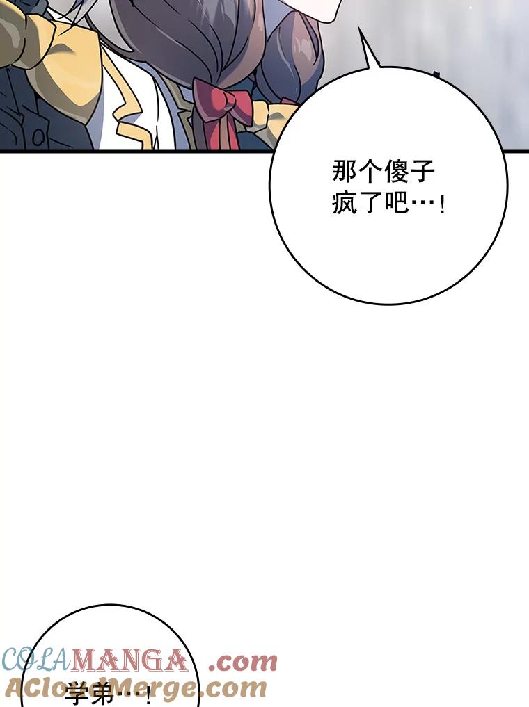 《魔王去上学》29.自我暗示觉醒 第109页